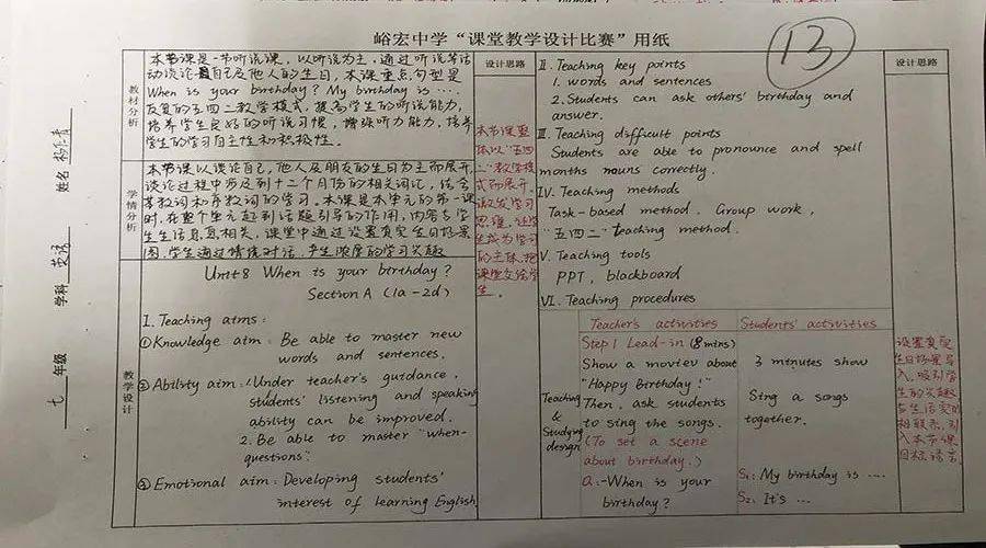 
峪宏中学举行课堂教学设计大赛‘kycom’(图14)